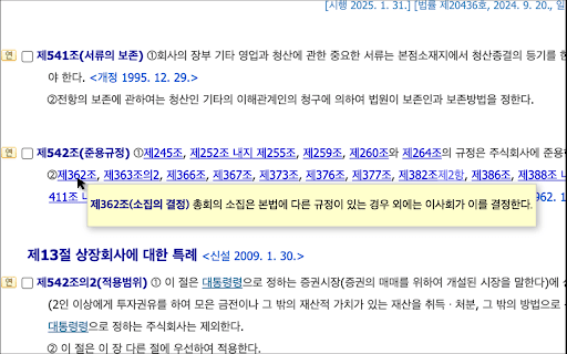 국가법령정보센터 Vanced  from Chrome web store to be run with OffiDocs Chromium online