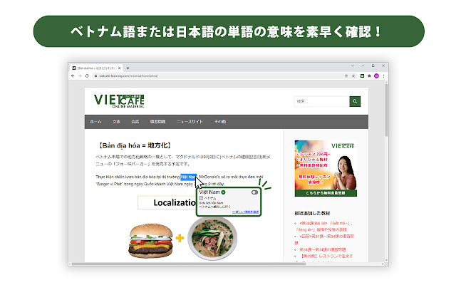 VIETCAFEポップアップ日越・越日辞書  from Chrome web store to be run with OffiDocs Chromium online