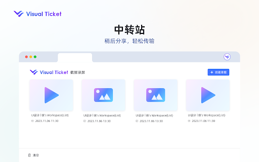 VisualTicket截屏录屏  from Chrome web store to be run with OffiDocs Chromium online