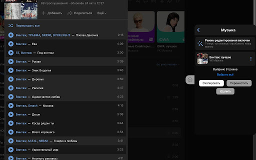 VK Music Ex  from Chrome web store to be run with OffiDocs Chromium online