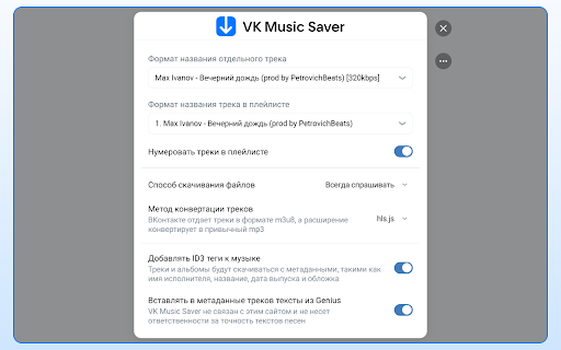 VK Music Saver — скачать музыку из ВКонтакте  from Chrome web store to be run with OffiDocs Chromium online
