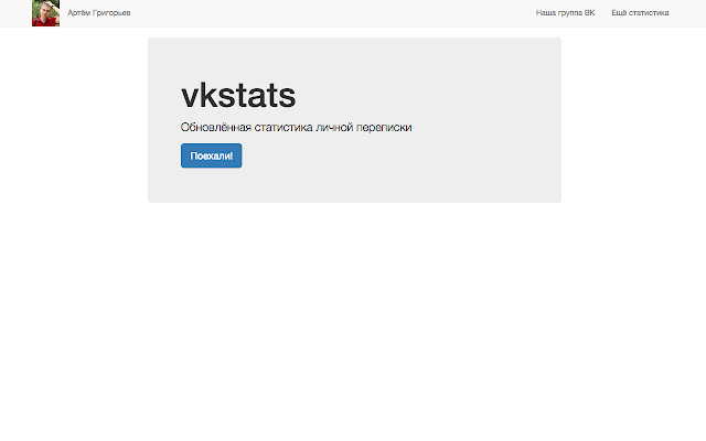 Vkontakte Stats  from Chrome web store to be run with OffiDocs Chromium online