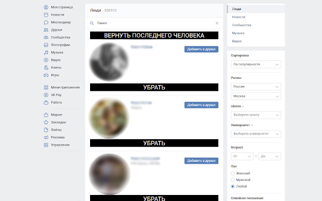 VK People Search Helper  from Chrome web store to be run with OffiDocs Chromium online