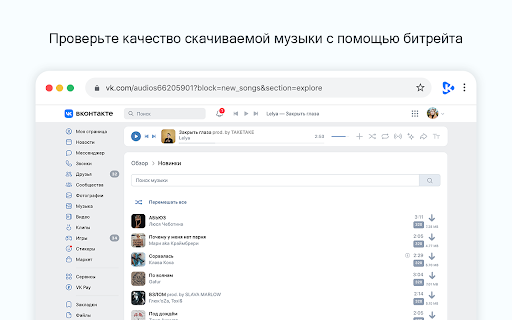 VK Save music downloader  from Chrome web store to be run with OffiDocs Chromium online