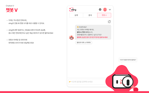 vling: 유튜브 분석유튜브 마케팅 툴  from Chrome web store to be run with OffiDocs Chromium online