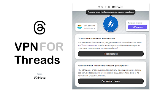 VPN for Threads ВПН  from Chrome web store to be run with OffiDocs Chromium online