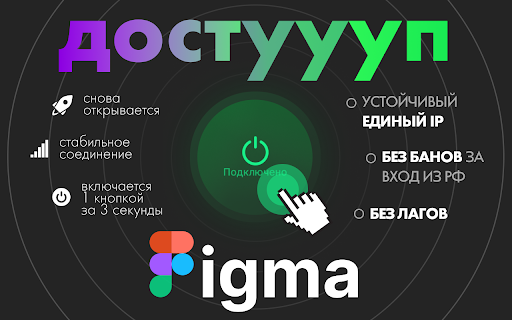 Vpn free | Figma  from Chrome web store to be run with OffiDocs Chromium online