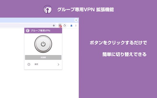 グループ専用VPN Google Chrome拡張機能 from Chrome web store to be run with OffiDocs Chromium online グループ専用VPN Google Chrome拡張機能 from Chrome web store to be run with OffiDocs Chromium online