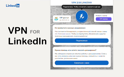 VPN для LinkedIn  from Chrome web store to be run with OffiDocs Chromium online