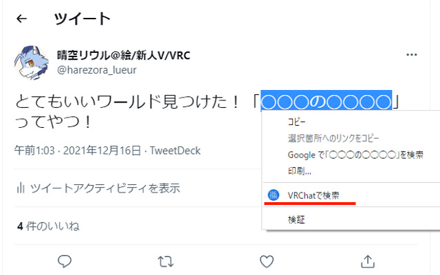 VRChatのワールド管理をサポートするやつ  from Chrome web store to be run with OffiDocs Chromium online