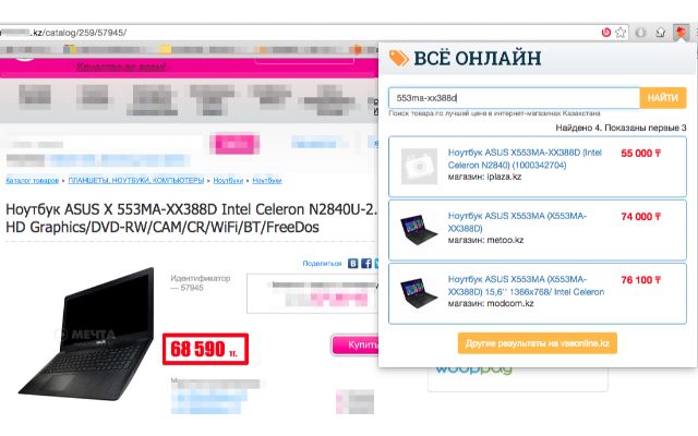 Vseonline.kz сравнение цен в реальном времени  from Chrome web store to be run with OffiDocs Chromium online