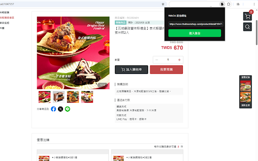 WACA 後台網址轉換器  from Chrome web store to be run with OffiDocs Chromium online