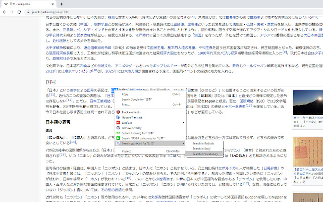 Wanikani Right Click Context Menu  from Chrome web store to be run with OffiDocs Chromium online
