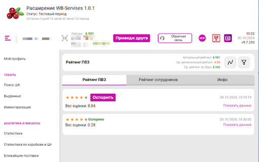 WB Point Работа с отзывами  from Chrome web store to be run with OffiDocs Chromium online