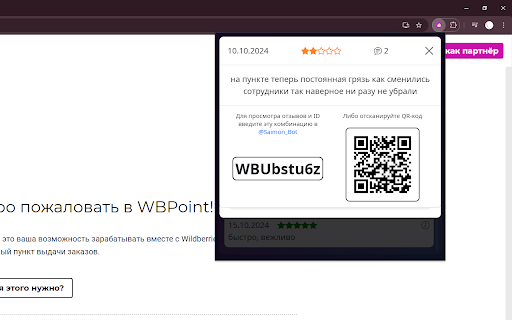 WB Reviews  from Chrome web store to be run with OffiDocs Chromium online