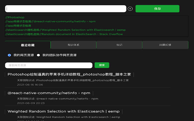 We搜藏  from Chrome web store to be run with OffiDocs Chromium online