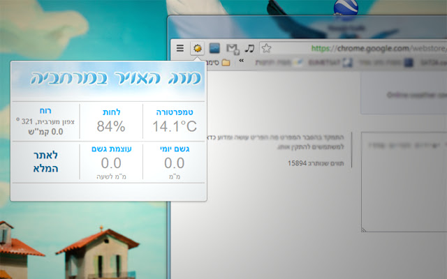 Weather at Moshav Merhavia  from Chrome web store to be run with OffiDocs Chromium online