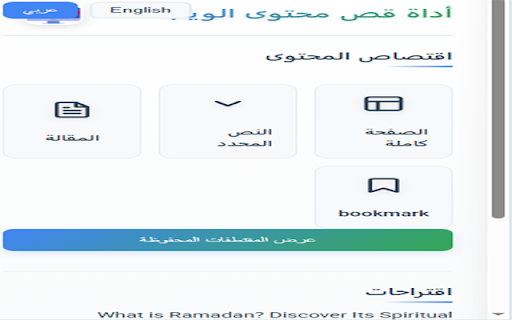 Web Content Clipper  from Chrome web store to be run with OffiDocs Chromium online
