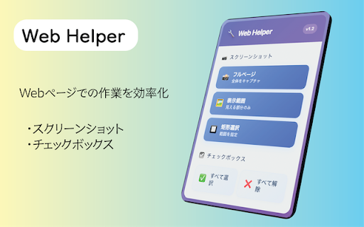 Web Helper Chrome Extension  from Chrome web store to be run with OffiDocs Chromium online