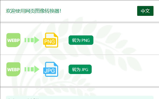 Web Image Converter  from Chrome web store to be run with OffiDocs Chromium online