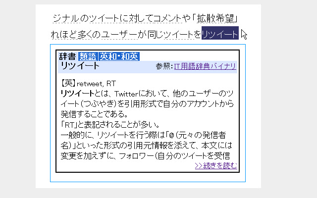 Weblioポップアップ英和辞典  from Chrome web store to be run with OffiDocs Chromium online