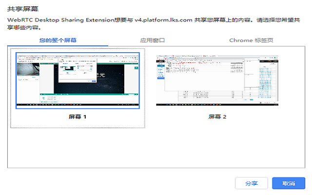 WebRTC Desktop Sharing Extension  from Chrome web store to be run with OffiDocs Chromium online