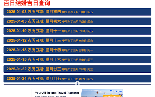 Wedding Auspicious Days Finder 结婚吉日查询  from Chrome web store to be run with OffiDocs Chromium online