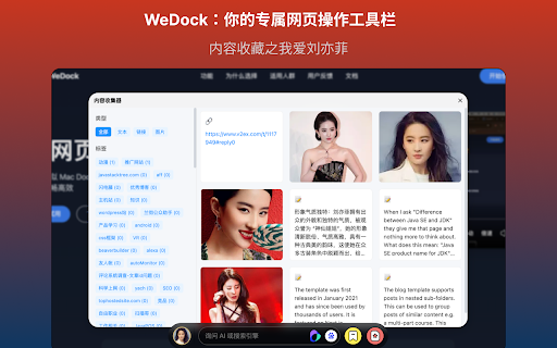 WeDock智能搜索  from Chrome web store to be run with OffiDocs Chromium online