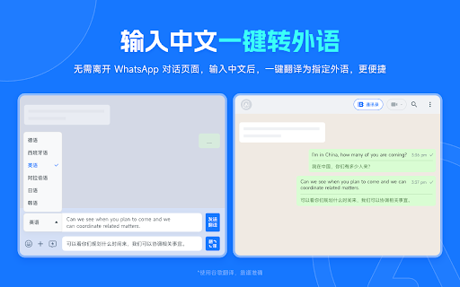 青椒外贸助手 WhatsApp必备的翻译AI助手  from Chrome web store to be run with OffiDocs Chromium online