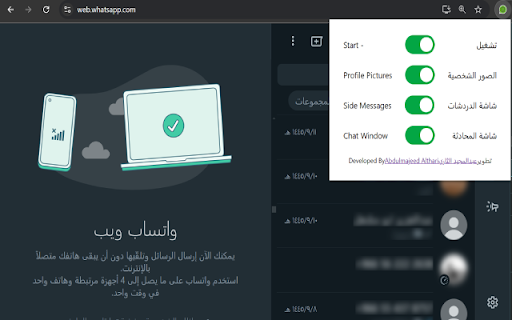 Whatsapp Privacy Extension | حماية خصوصية واتساب  from Chrome web store to be run with OffiDocs Chromium online