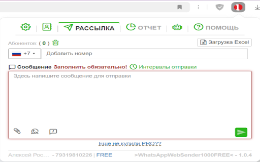 WhatsAppWebSender1000FREE Бесплатная рассылка сообщений  from Chrome web store to be run with OffiDocs Chromium online
