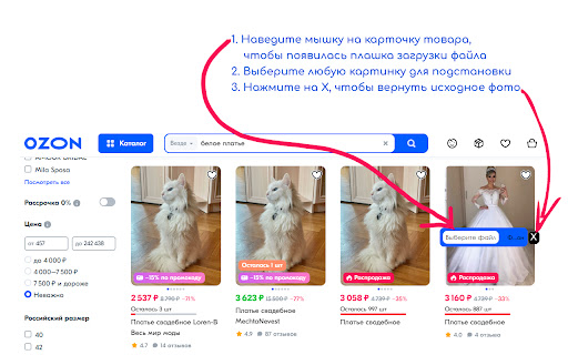 Примерка креатива на Wildberries или Ozon  from Chrome web store to be run with OffiDocs Chromium online