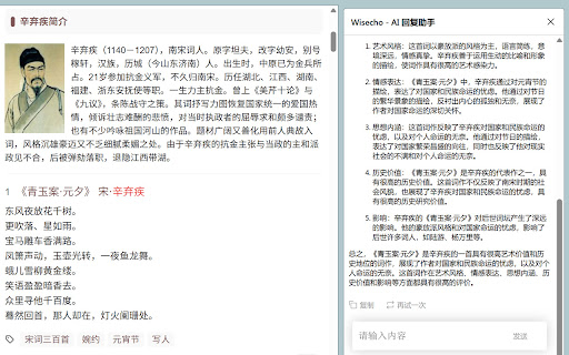 Wisecho AI 回复助手  from Chrome web store to be run with OffiDocs Chromium online