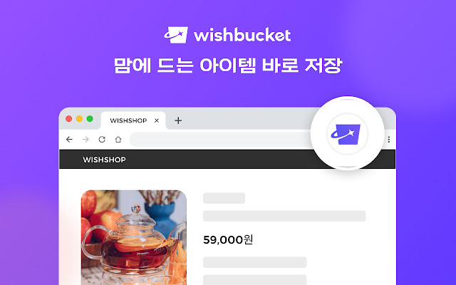 위시버킷 WISHBUCKET  from Chrome web store to be run with OffiDocs Chromium online