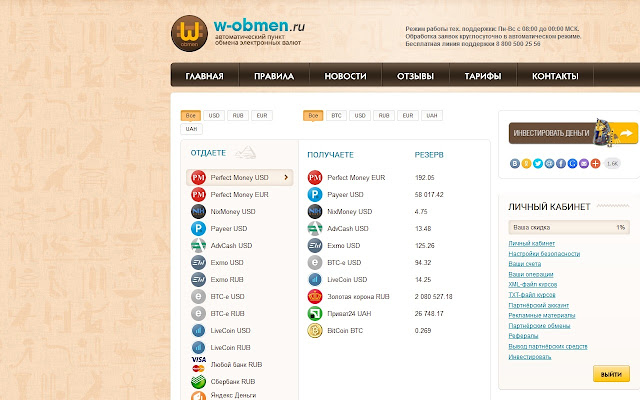 W Obmen  from Chrome web store to be run with OffiDocs Chromium online