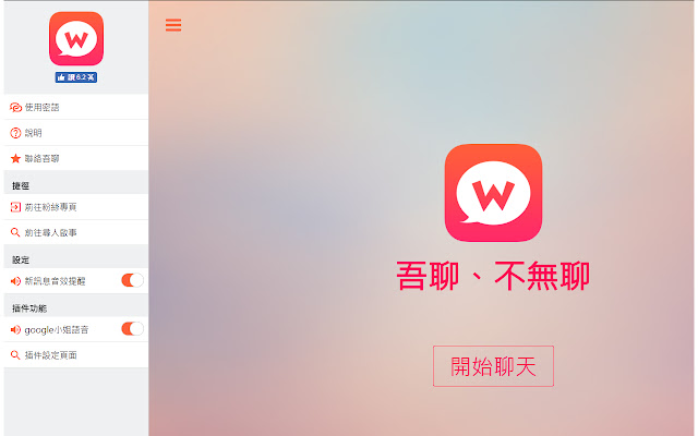wooSpeech  from Chrome web store to be run with OffiDocs Chromium online