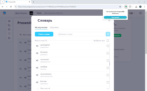 Words from ProgressMe dictionary  from Chrome web store to be run with OffiDocs Chromium online