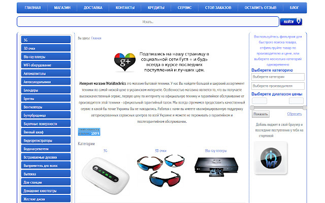 Интернет магазин Worldtechnics  from Chrome web store to be run with OffiDocs Chromium online