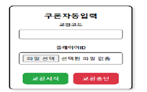 WOS Gift Code 자동입력  from Chrome web store to be run with OffiDocs Chromium online