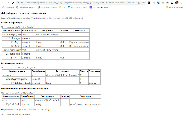 WSDL documenter  from Chrome web store to be run with OffiDocs Chromium online