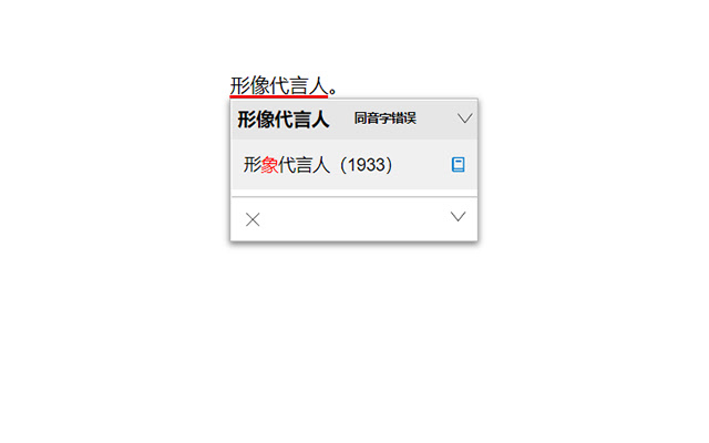 WuCuoZi Chinese spelling checker  from Chrome web store to be run with OffiDocs Chromium online