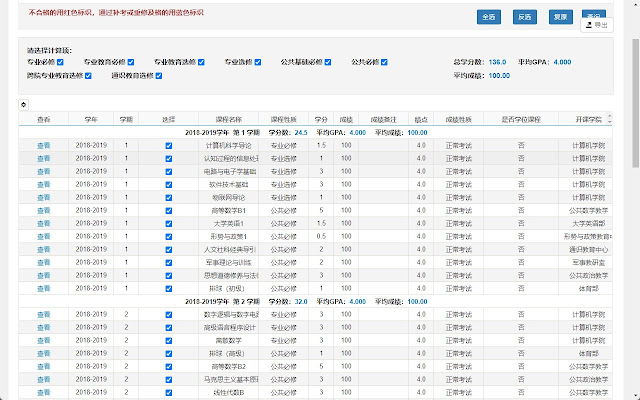 武汉大学成绩助手X із веб-магазину Chrome буде працювати з OffiDocs Chromium онлайн