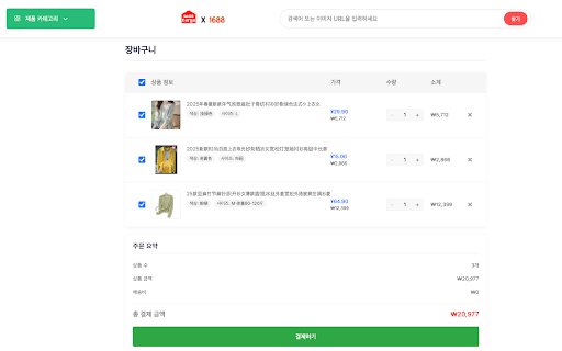 와카고 X 1688  from Chrome web store to be run with OffiDocs Chromium online