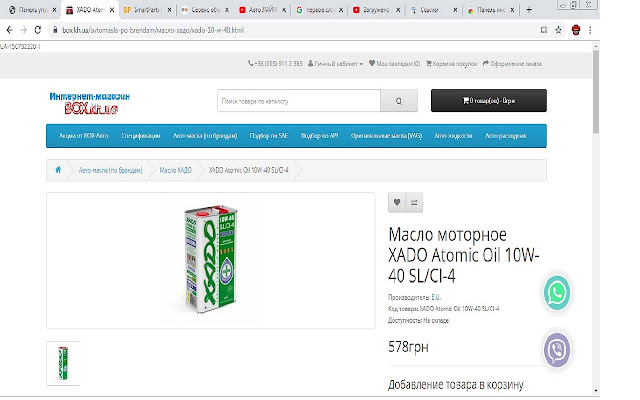 XADO Atomic Oil 10W 40 SL/CI 4 Box.kh.ua từ cửa hàng Chrome trực tuyến sẽ chạy với OffiDocs Chrome trực tuyến