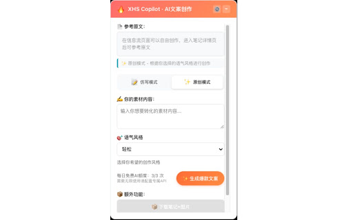 xhsCopilot 小红书AI助手，笔记下载，爆款模仿，内容生成  from Chrome web store to be run with OffiDocs Chromium online