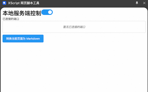 XScript 网页脚本工具  from Chrome web store to be run with OffiDocs Chromium online