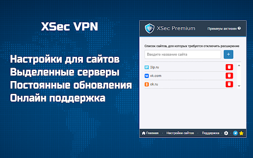 XSec Бесплатный безлимитный VPN  from Chrome web store to be run with OffiDocs Chromium online