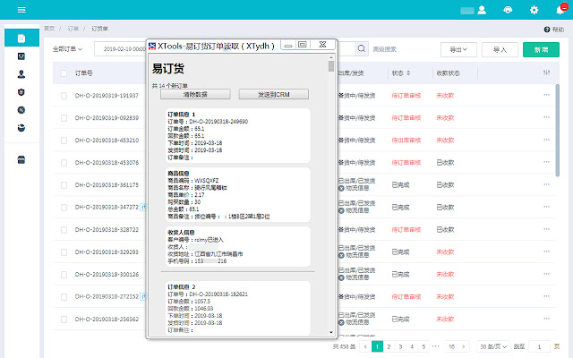 XTools 易订货订单读取  from Chrome web store to be run with OffiDocs Chromium online