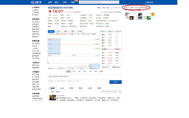 OffiDocs Chromium 온라인으로 실행되는 Chrome 웹 스토어의 Xueqiue Trade Record