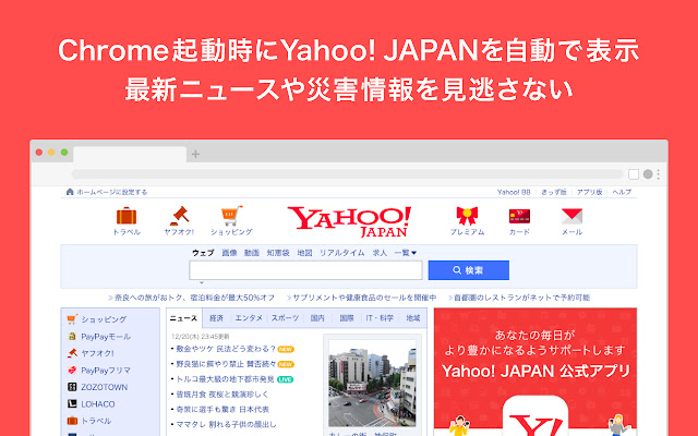 Chrome 网上商店的 Yahoo! 简单Serttoアップ 将与 OffiDocs Chromium 在线一起运行